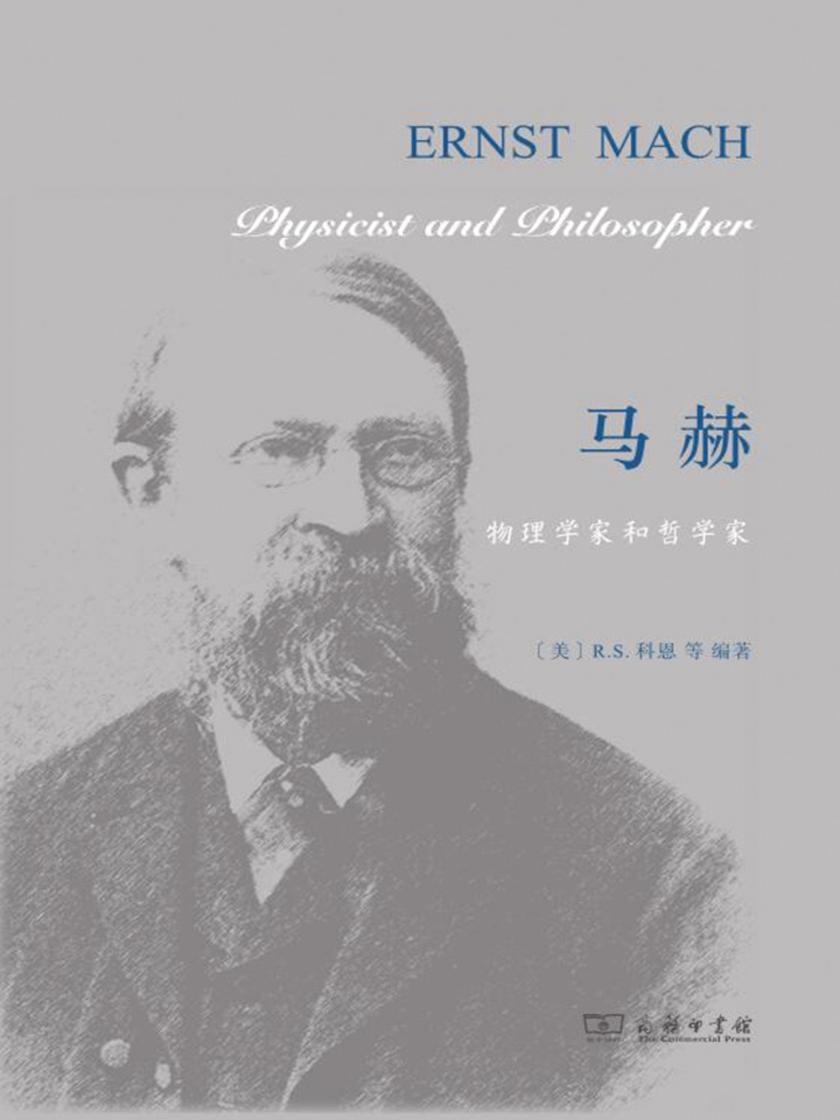 马赫:物理学家和哲学家
