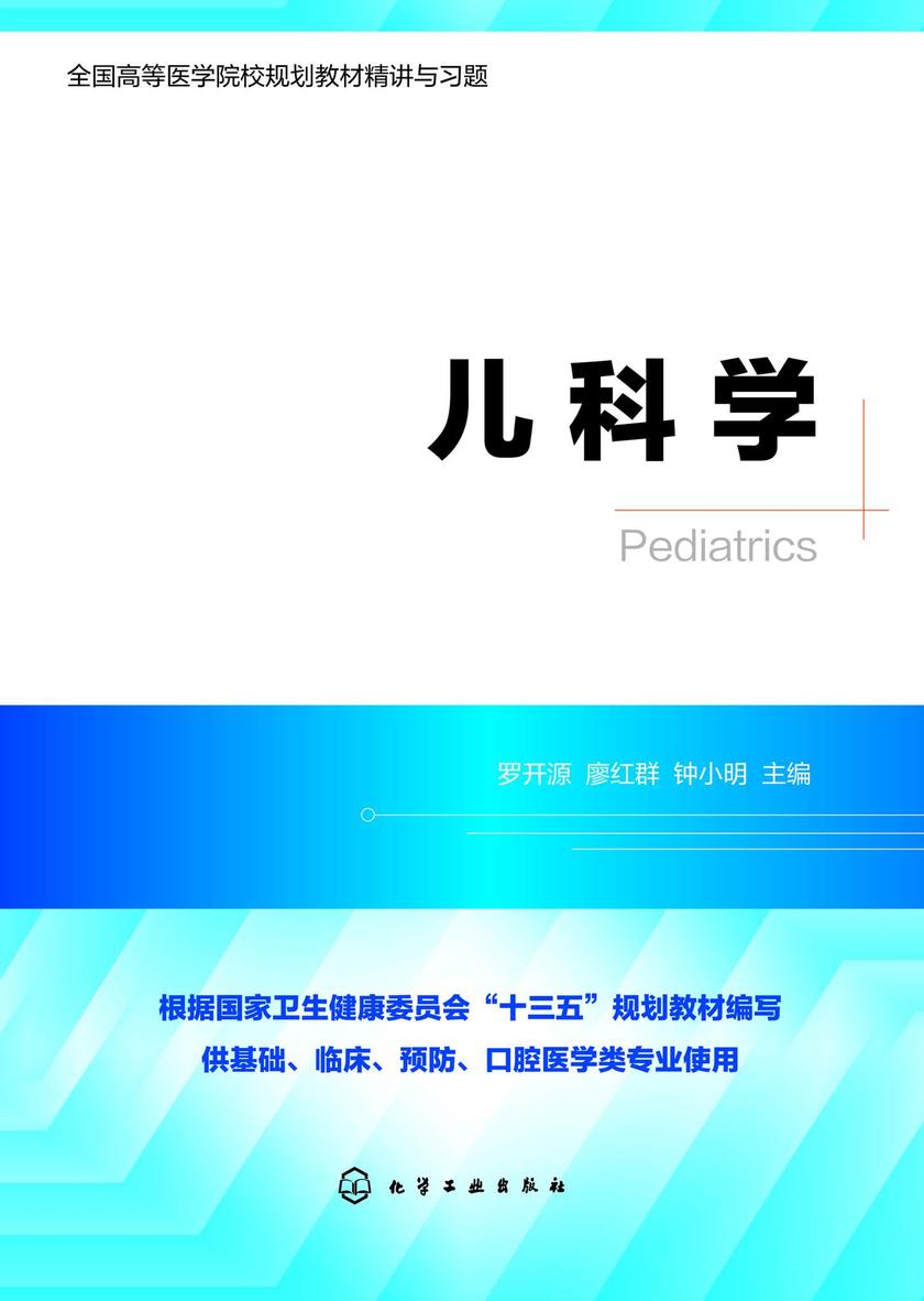 儿科学
