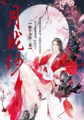 月胧纱