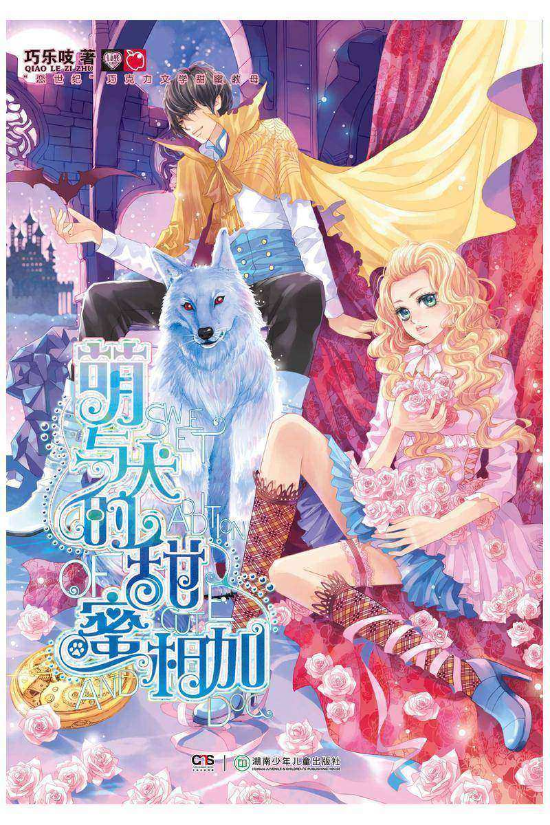 萌与犬的甜蜜相加