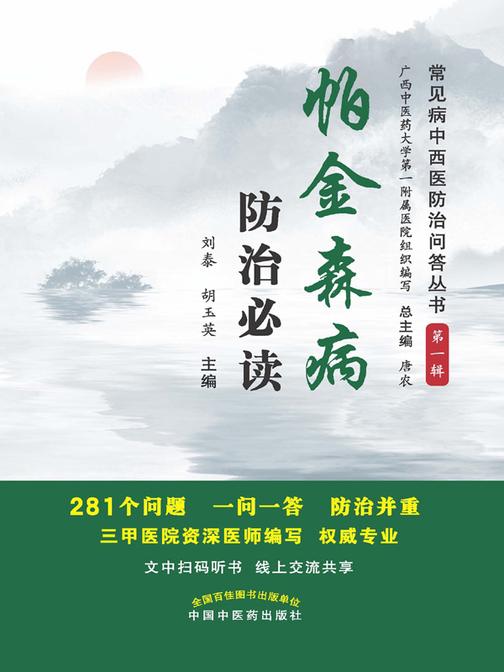 帕金森病防治