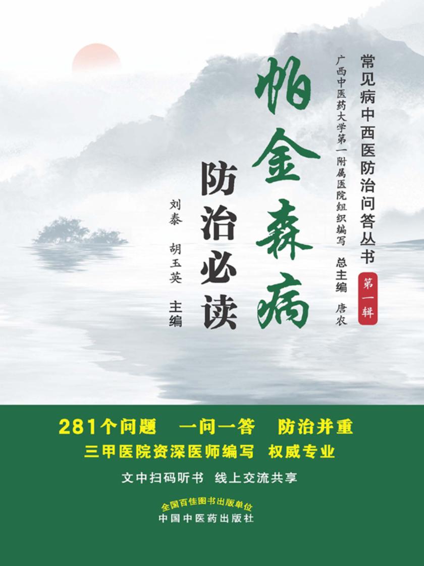 帕金森病防治