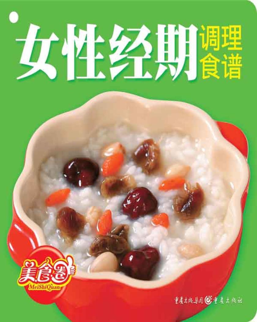 女性经期调理食谱