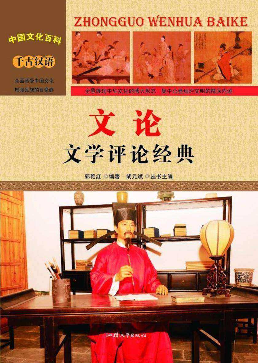 文论：文学评论经典