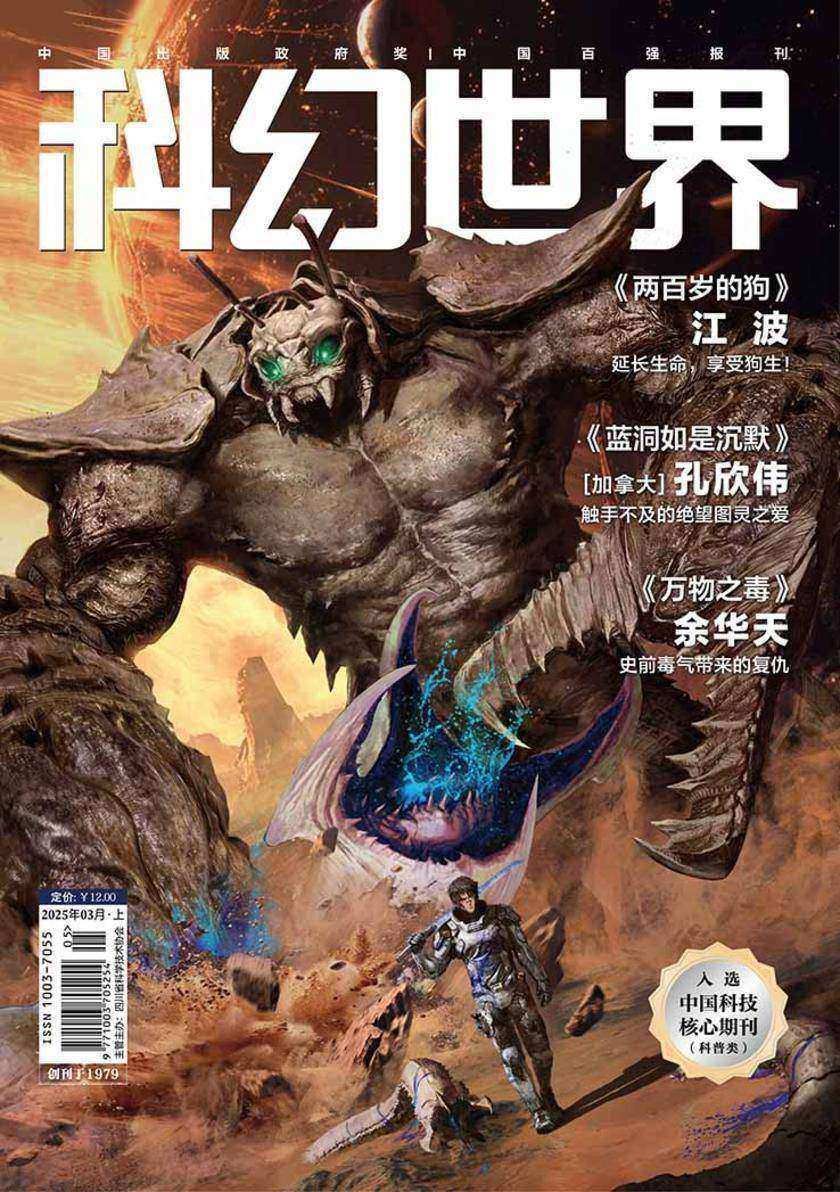 《科幻世界》2025年3期(电子杂志)