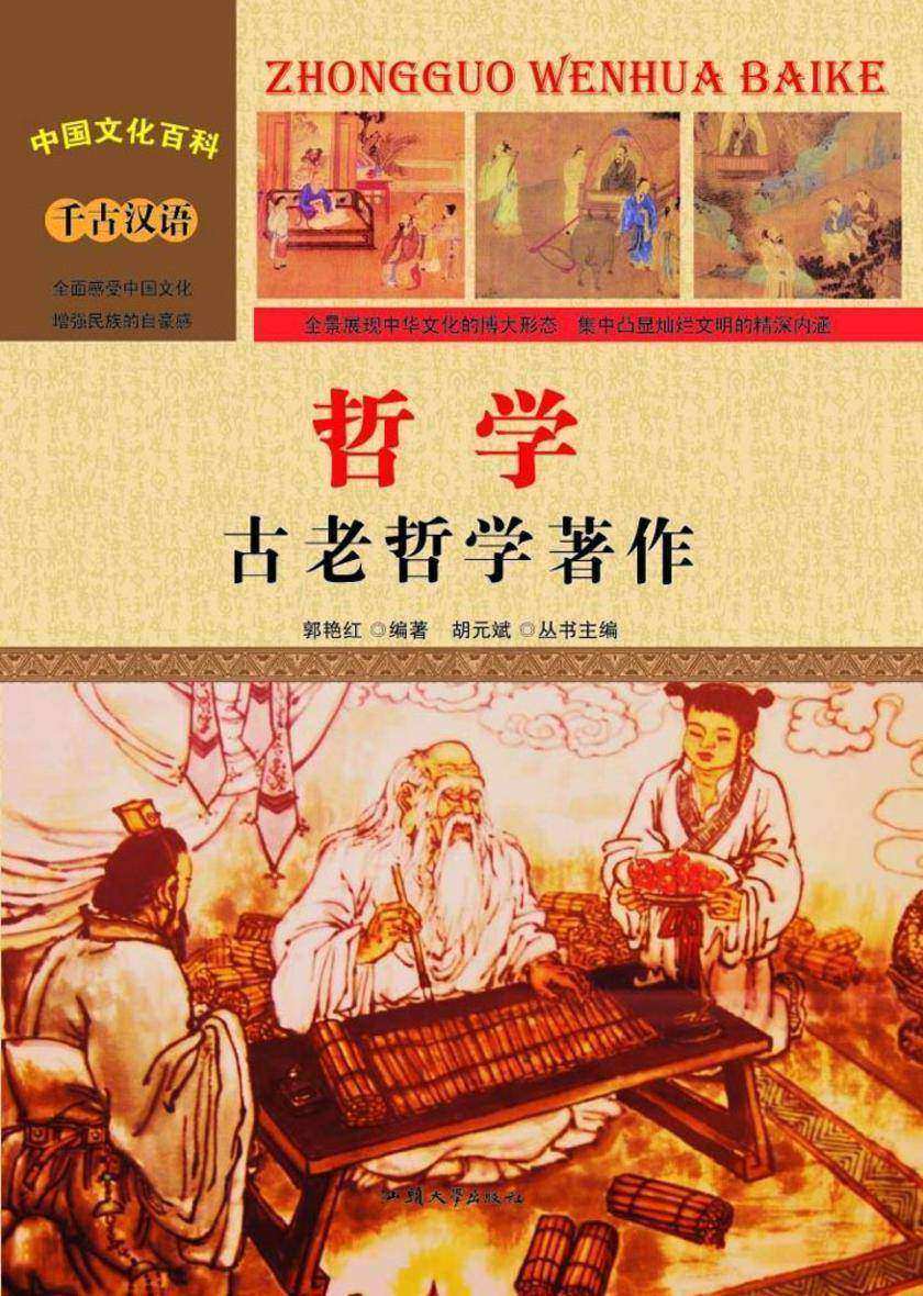 哲学:古老哲学著作