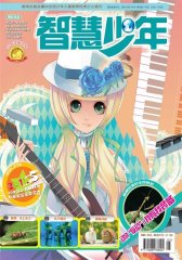智慧少年 月刊 2011年05期(电子杂志)(仅适用PC阅读)
