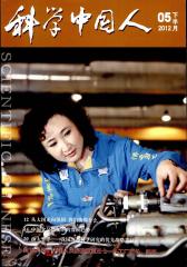 科学中国人 半月刊 2012年10期(电子杂志)(仅适用PC阅读)