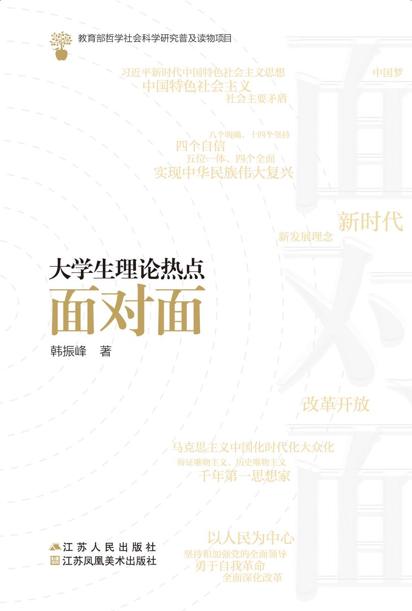 大学生理论热点面对面