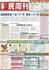 假日休闲报·彩民周刊 周刊 2013年总1498期(电子杂志)(仅适用PC阅读)
