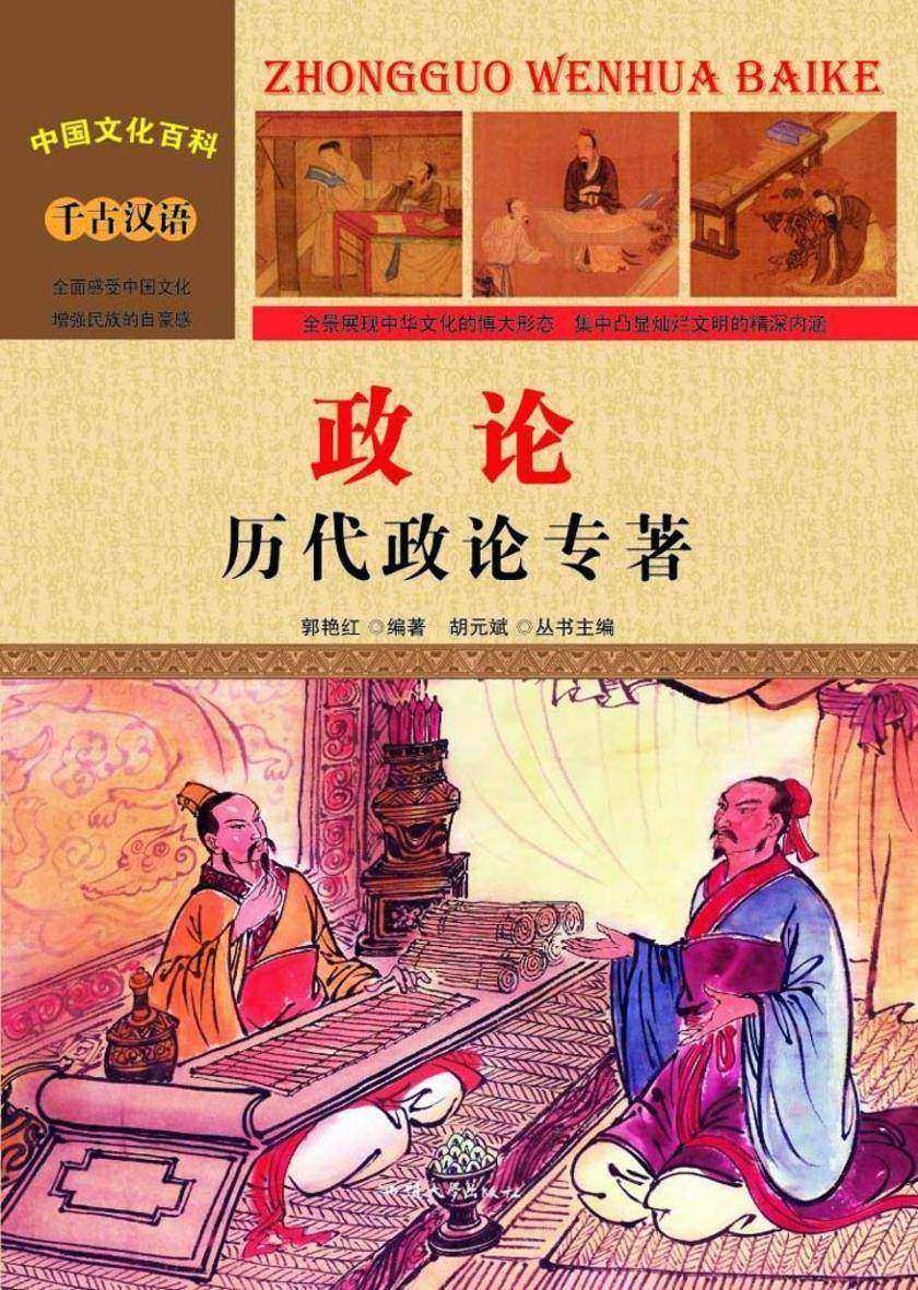 政论:历代政论专著