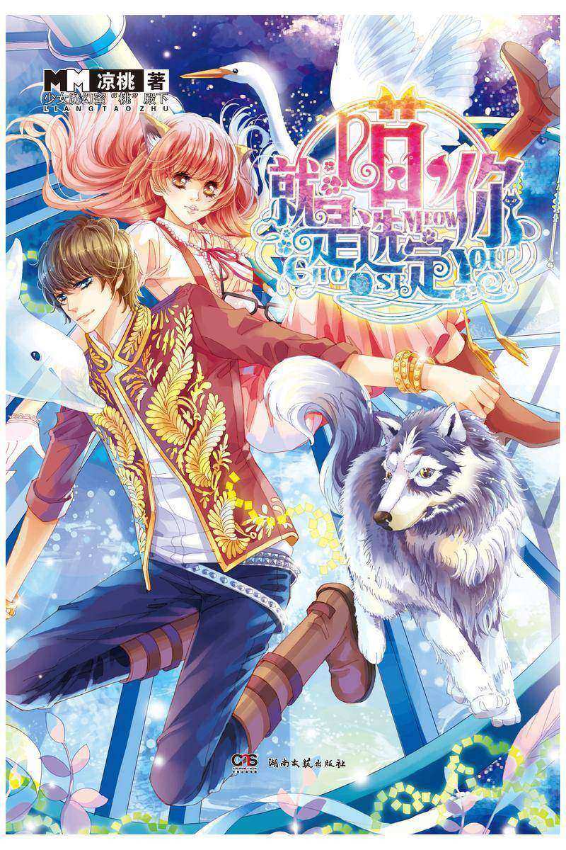 喵，就是选定你