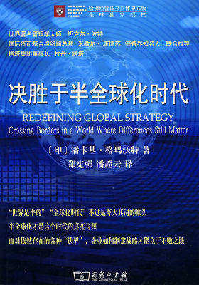 决胜于半全球化时代(试读本)