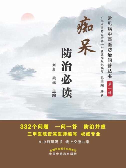 痴呆防治