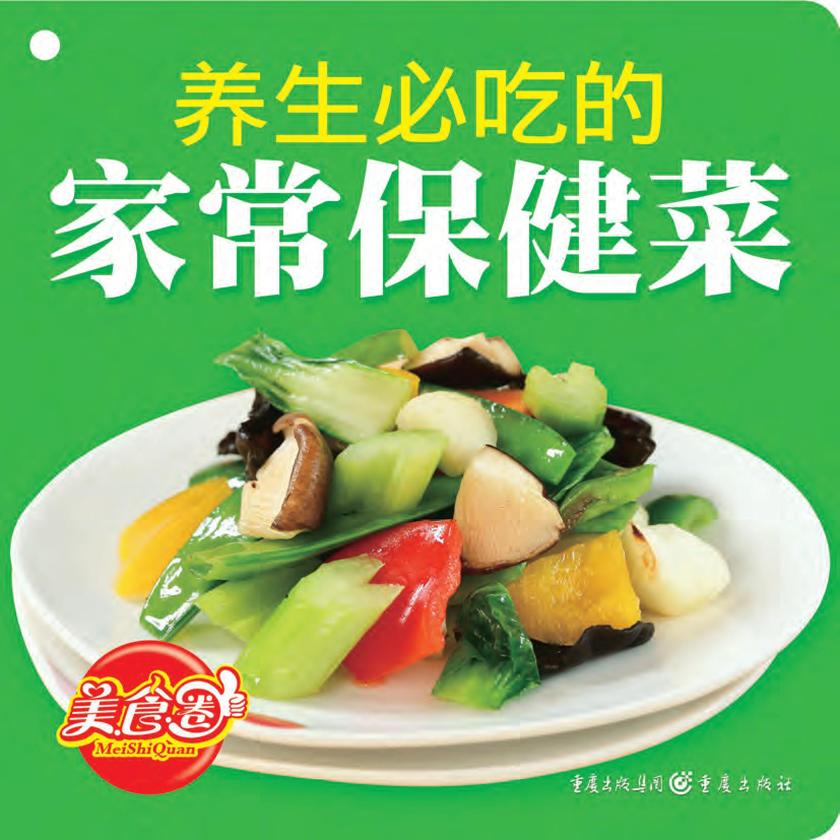 养生必吃的家常保健菜