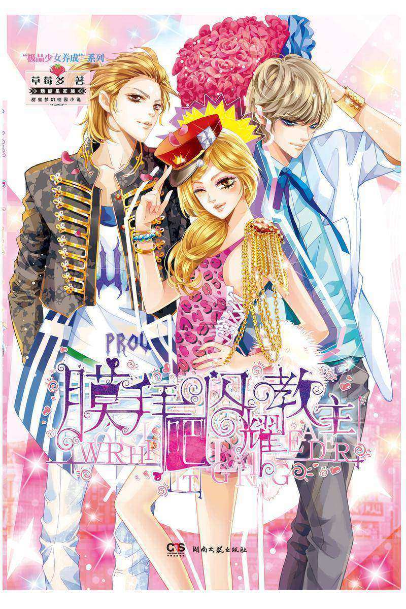 膜拜吧，闪耀教主