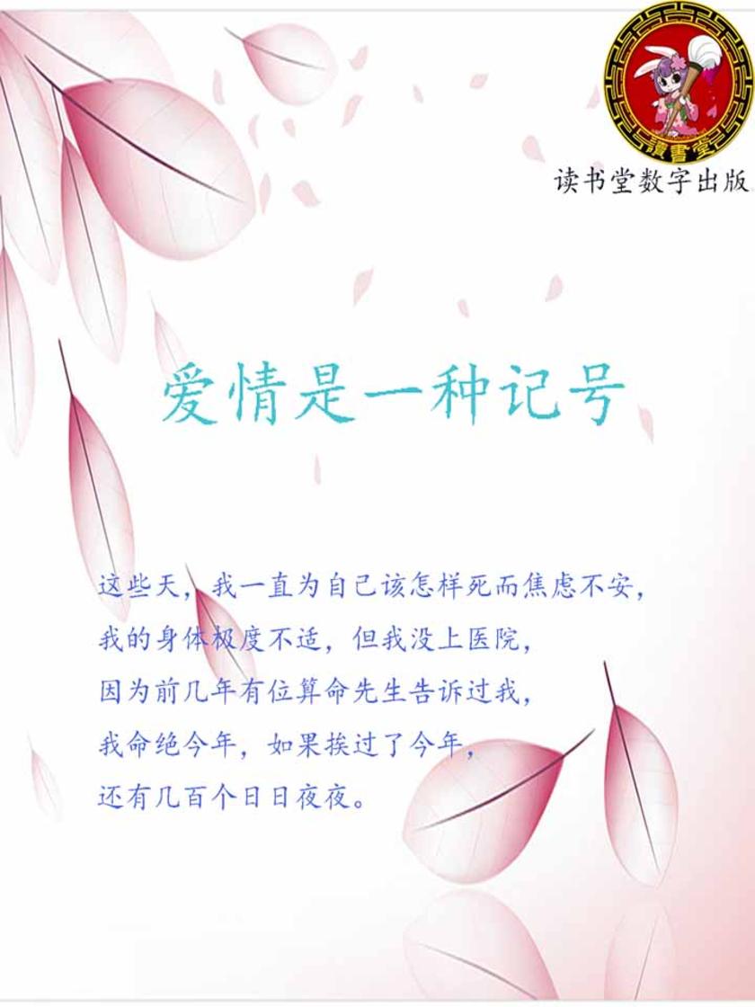 爱情是一种记号