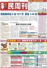 假日休闲报·彩民周刊 周刊 2013年总1496期(电子杂志)(仅适用PC阅读)