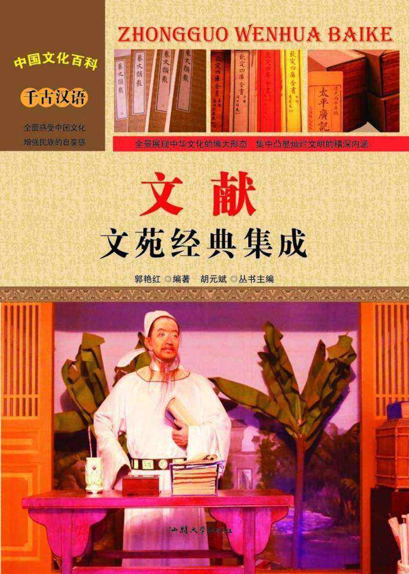 文献：文苑经典集成