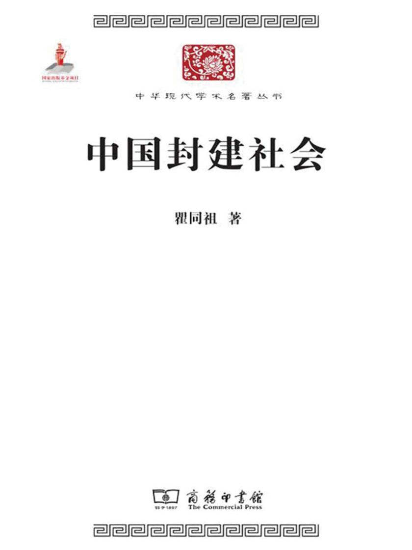 中国封建社会