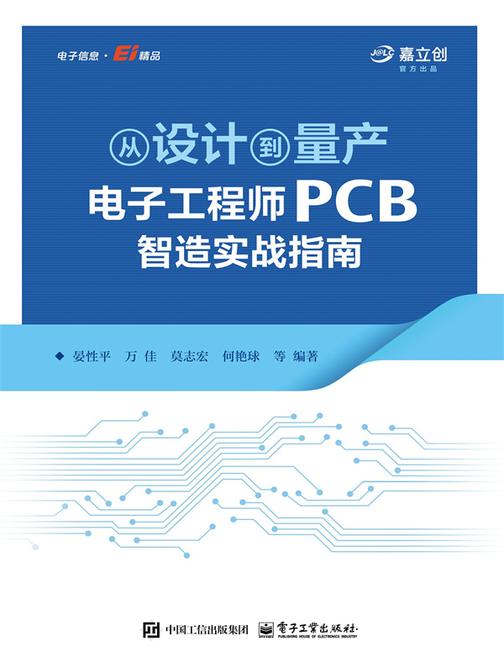 从设计到量产:电子工程师PCB智造实战指南