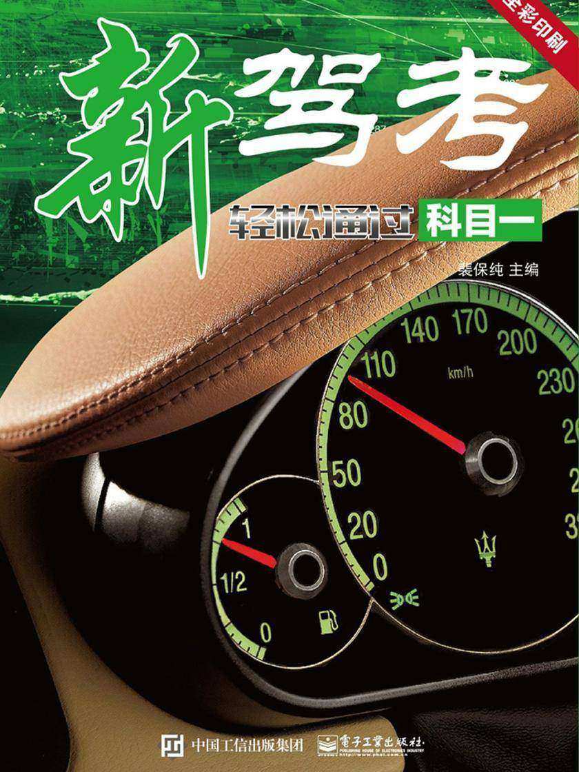 新驾考:轻松通过科目一