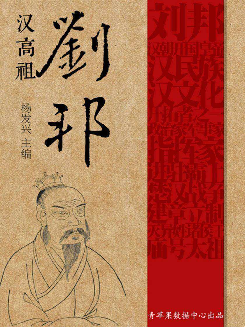 汉高祖刘邦
