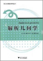 解析几何学
