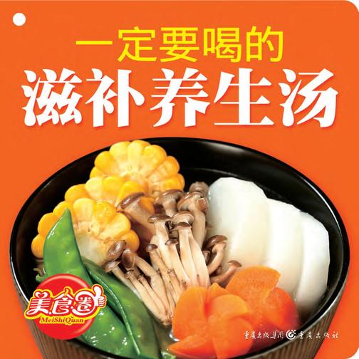 一定要喝的滋补养生汤