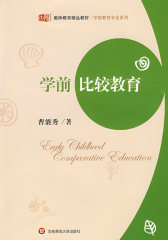 学前比较教育(试读本)