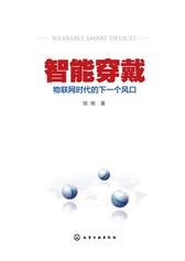 智能穿戴：物联网时代的下一个风口