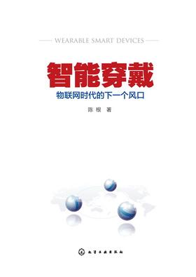 智能穿戴:物联网时代的下一个风口