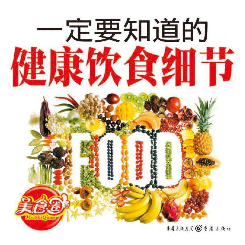 一定要知道的健康饮食细节