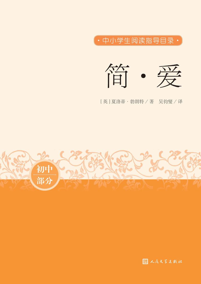 简·爱
