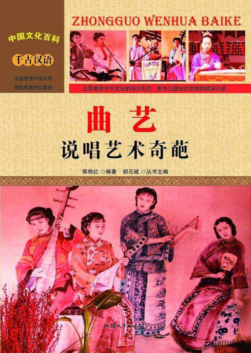 曲艺:说唱艺术奇葩