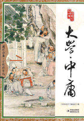 大学·中庸(试读本)
