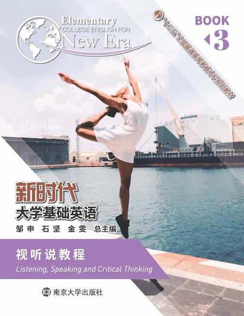 《新时代大学基础英语》视听说教程3