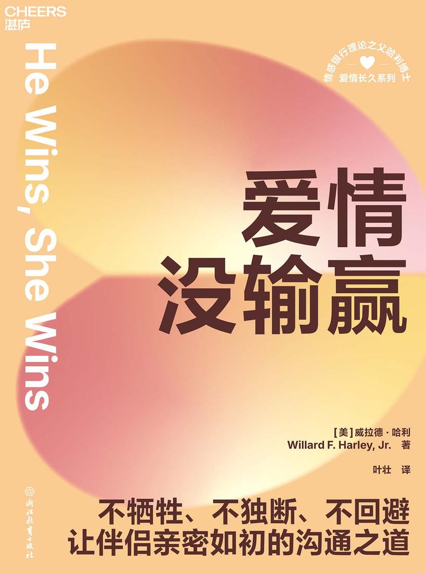 爱情没输赢