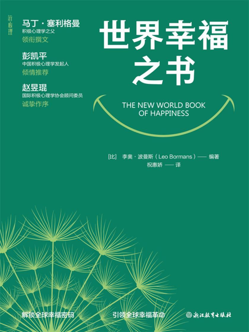 世界幸福之书