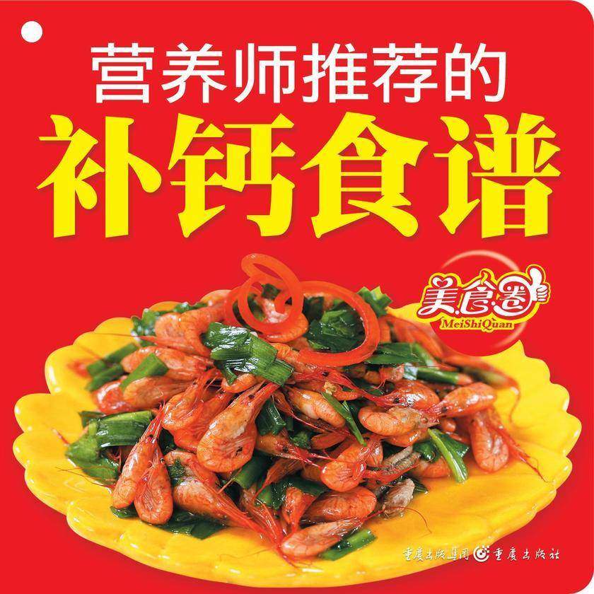 营养师推荐的补钙食谱