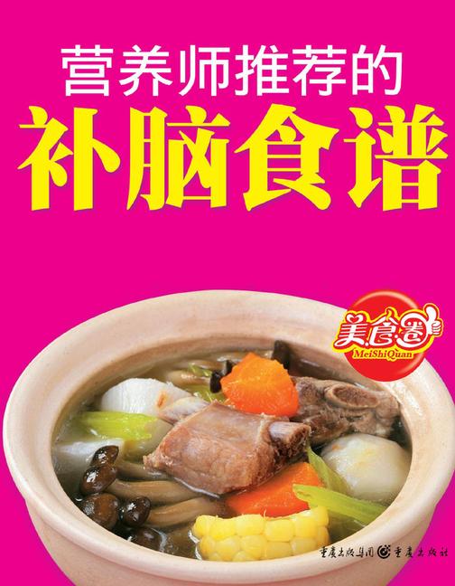 营养师推荐的补脑食谱
