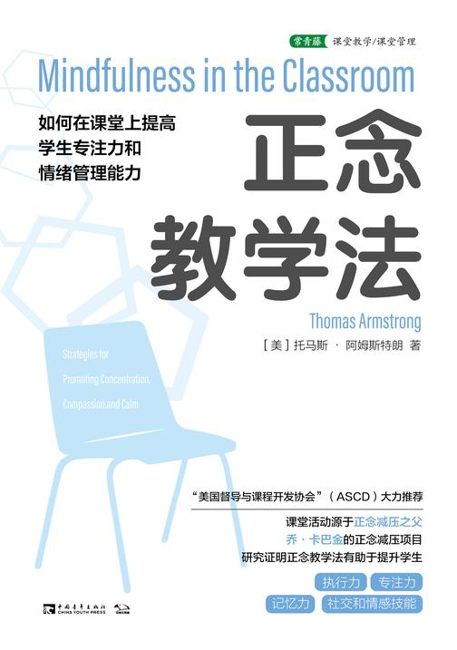 正念教学法:如何在课堂上提高学生专注力和情绪管理能力