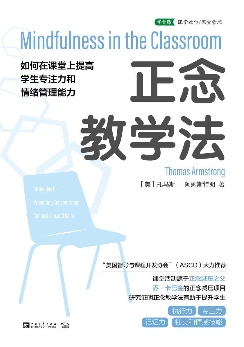 正念教学法:如何在课堂上提高学生专注力和情绪管理能力