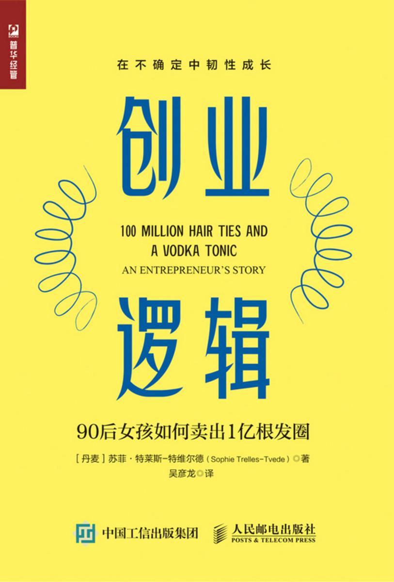 创业逻辑:90后女孩如何卖出1亿根发圈
