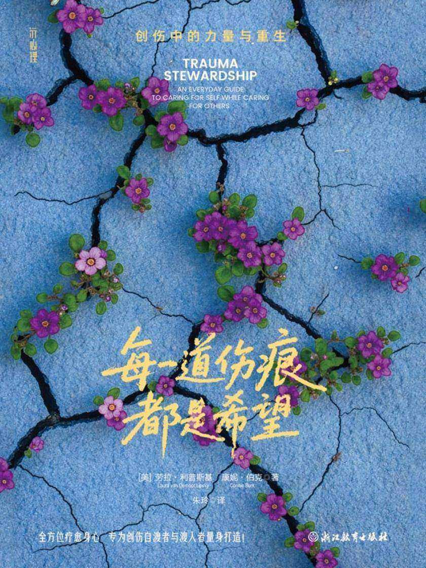 每一道伤痕都是希望