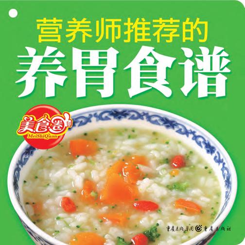 营养师推荐的养胃食谱