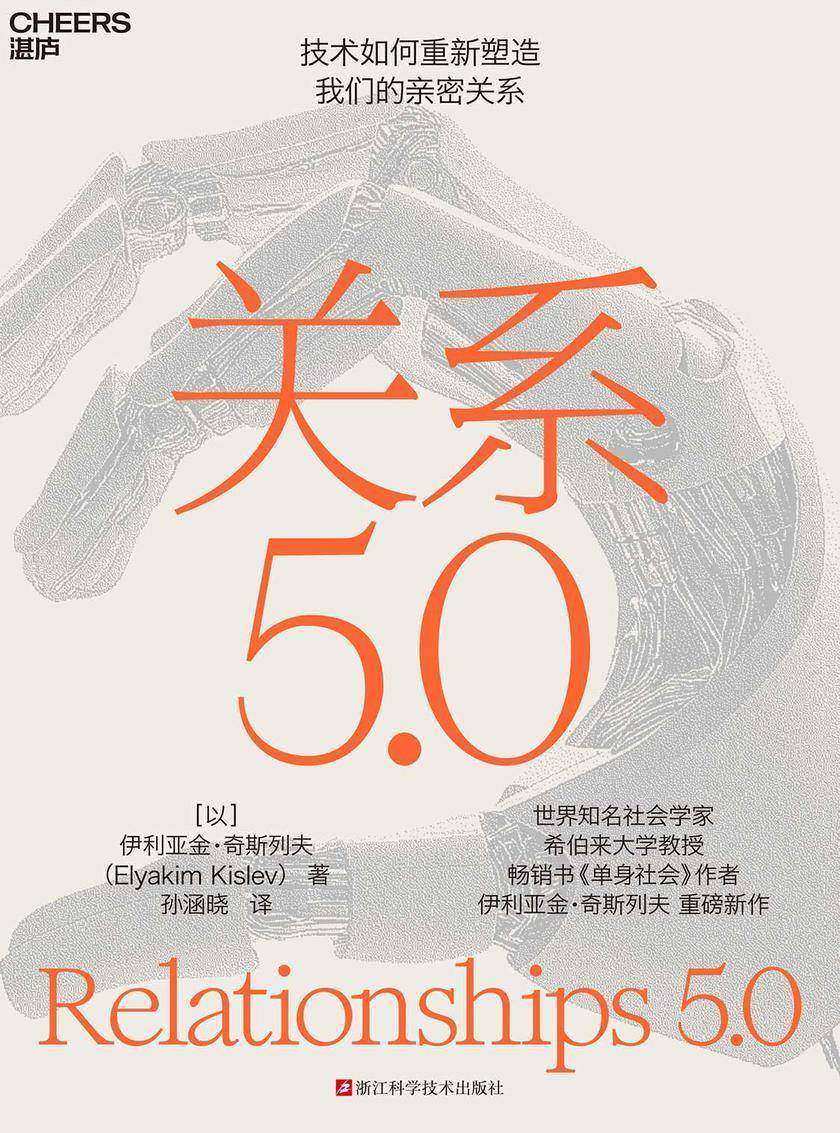 关系5.0