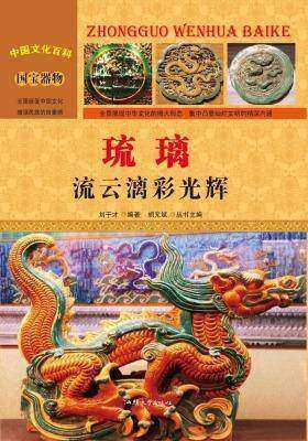 琉璃：流云漓彩光辉