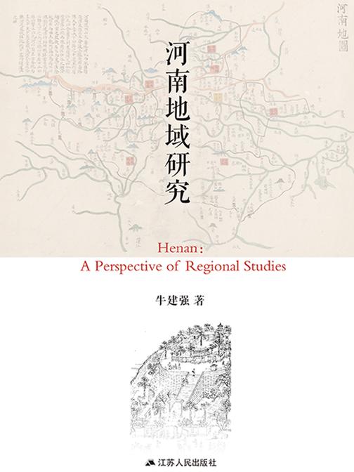 河南地域研究