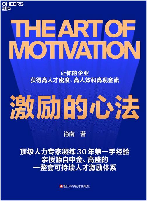 激励的心法